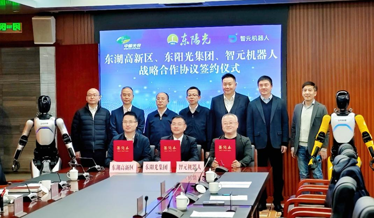 光谷东智官宣！开云体育下载&智元&光谷，携手为具身智能聚势赋能